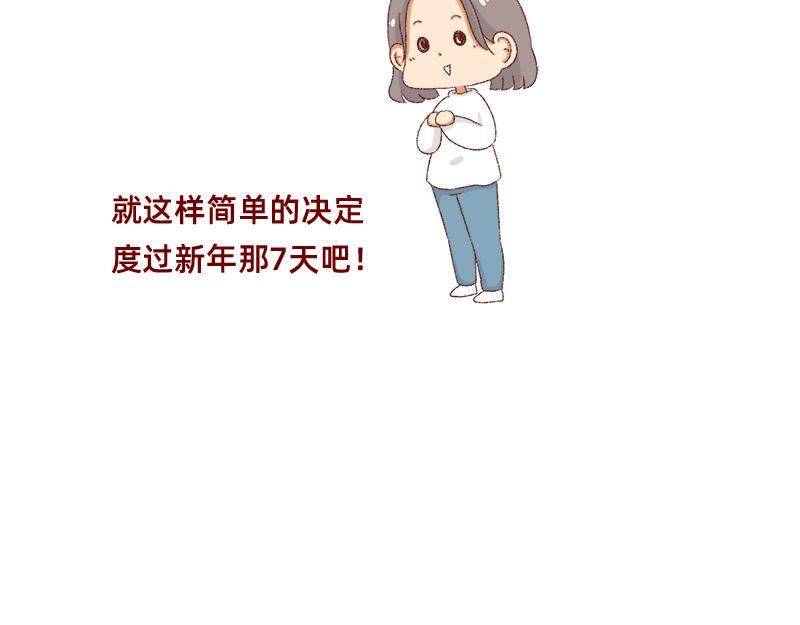 《加零的漫画日记》距离我的假期还有4天 第19页