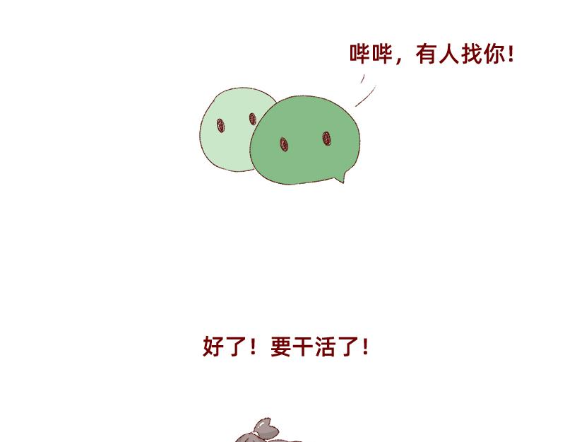 《加零的漫画日记》距离我的假期还有4天 第20页
