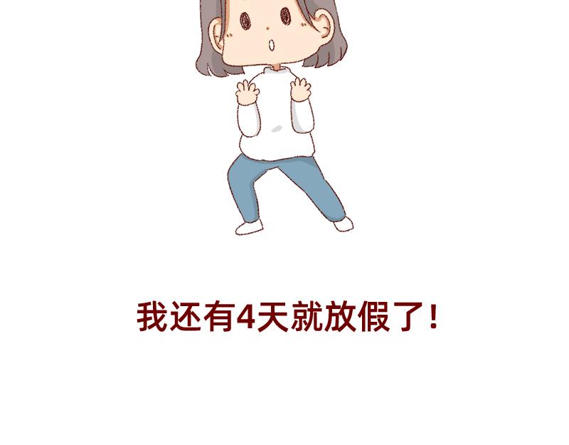 《加零的漫画日记》距离我的假期还有4天 第24页