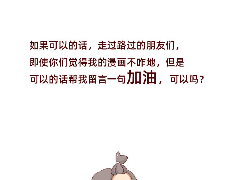 《加零的漫画日记》距离我的假期还有4天 第25页