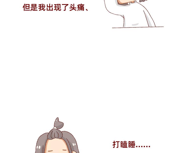 《加零的漫画日记》距离我的假期还有4天 第4页
