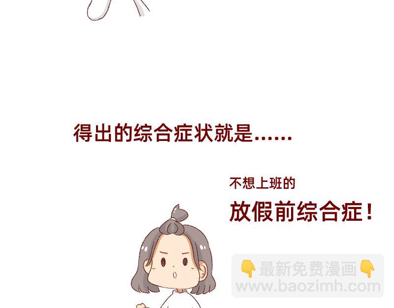 《加零的漫画日记》距离我的假期还有4天 第6页