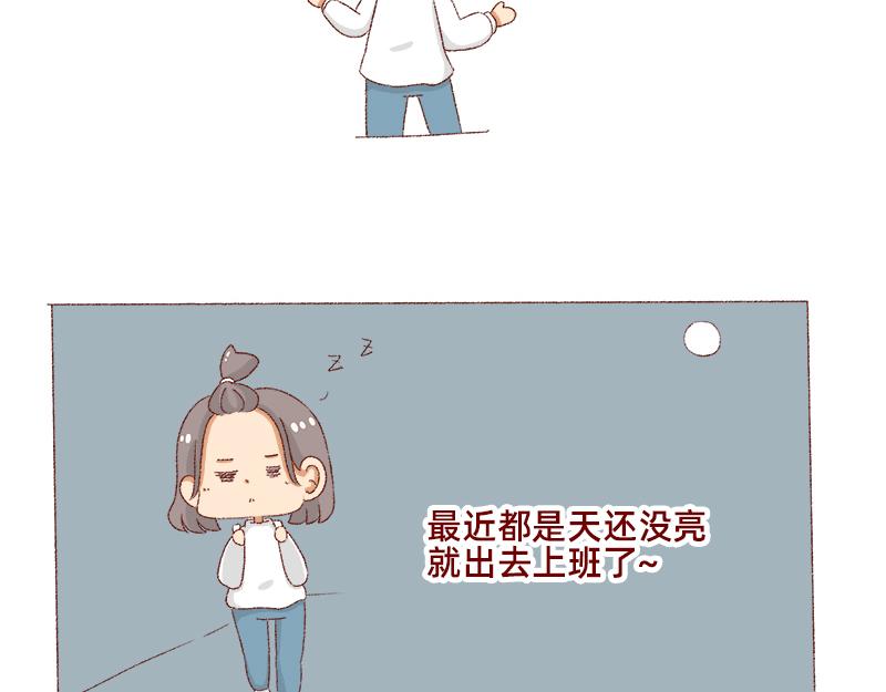 《加零的漫画日记》距离我的假期还有4天 第7页