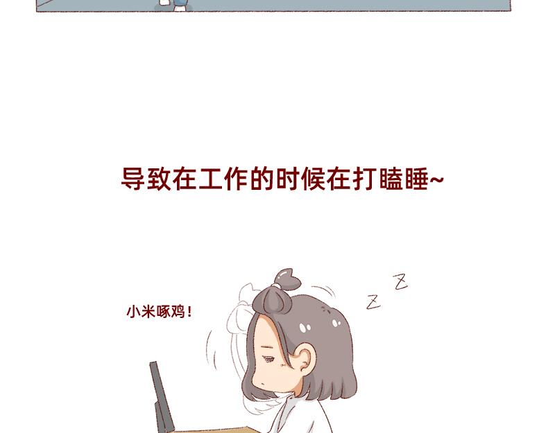 《加零的漫画日记》距离我的假期还有4天 第8页