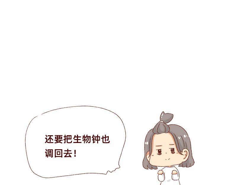 《加零的漫画日记》25天的假期 第20页