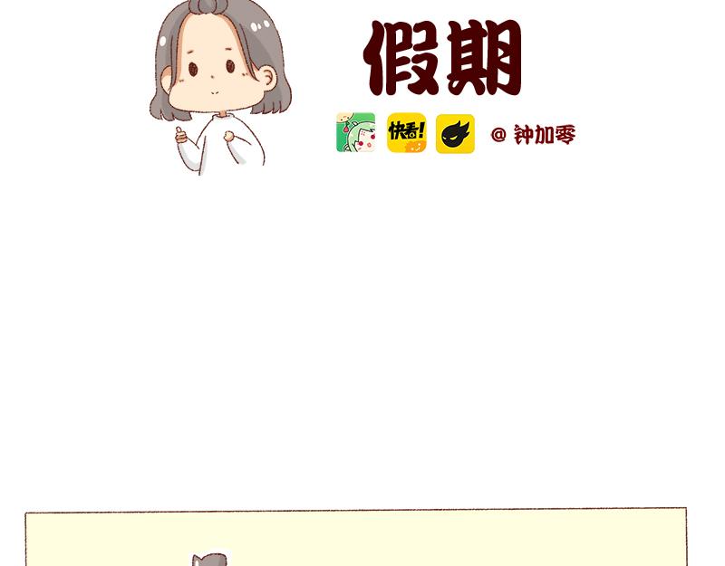 《加零的漫画日记》25天的假期 第2页
