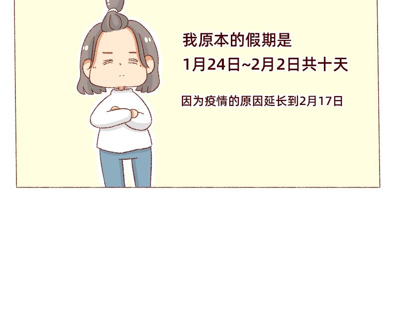《加零的漫画日记》25天的假期 第3页