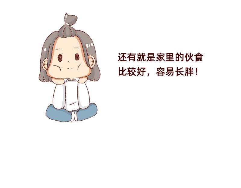 《加零的漫画日记》25天的假期 第5页