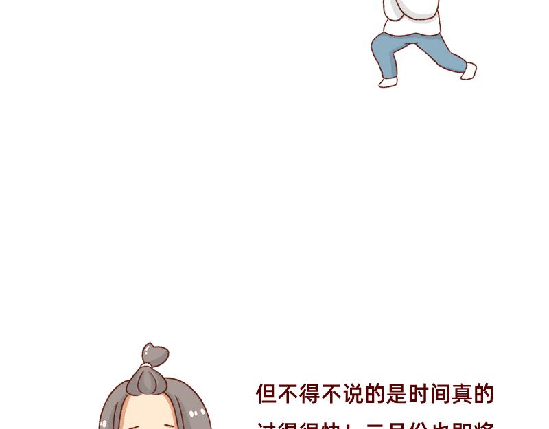 《加零的漫画日记》假期里我多了75个小时 第20页