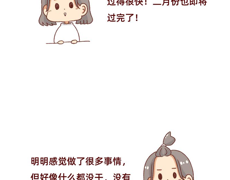 《加零的漫画日记》假期里我多了75个小时 第21页