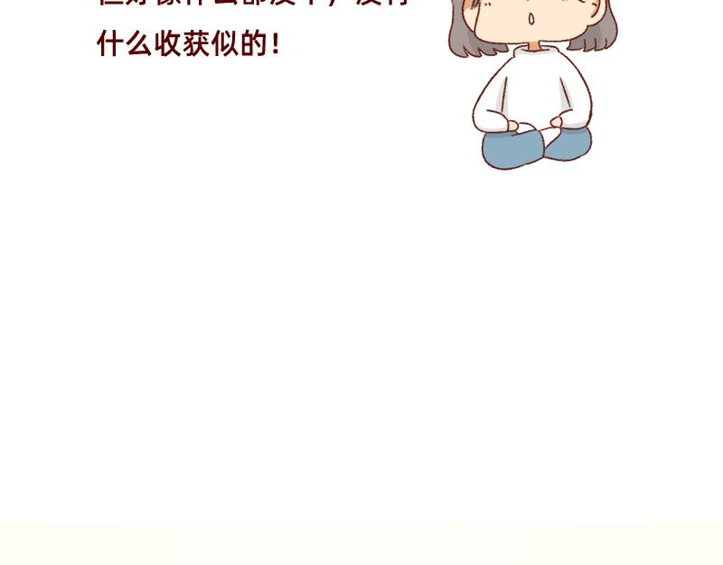 《加零的漫画日记》假期里我多了75个小时 第22页