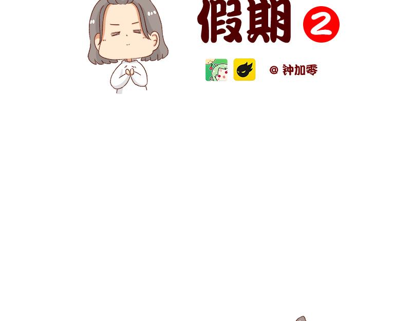 《加零的漫画日记》假期里我多了75个小时 第2页