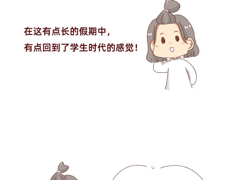 《加零的漫画日记》假期里我多了75个小时 第3页