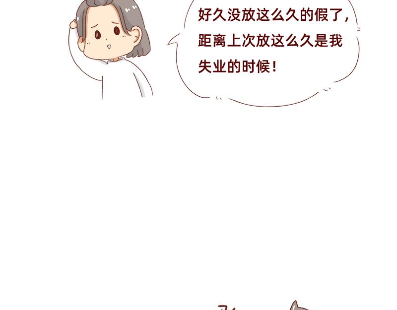 《加零的漫画日记》假期里我多了75个小时 第4页