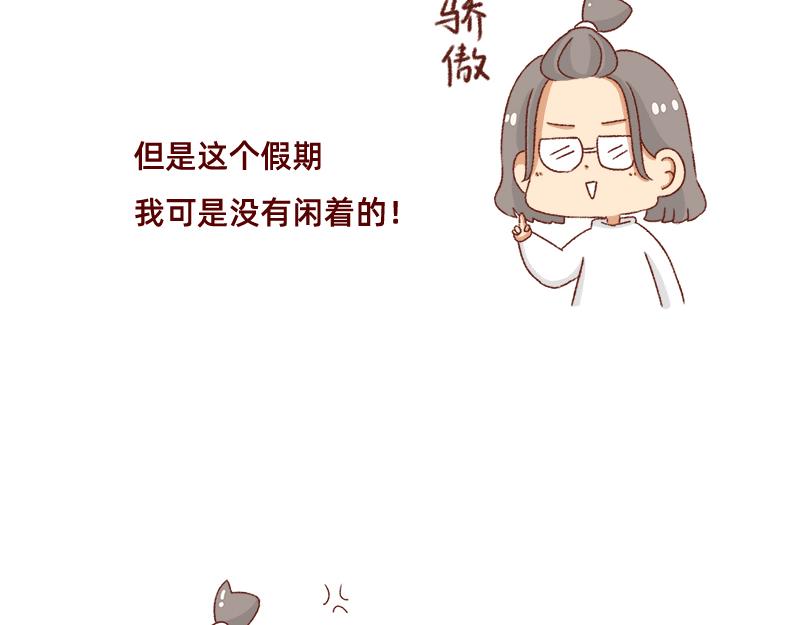 《加零的漫画日记》假期里我多了75个小时 第5页
