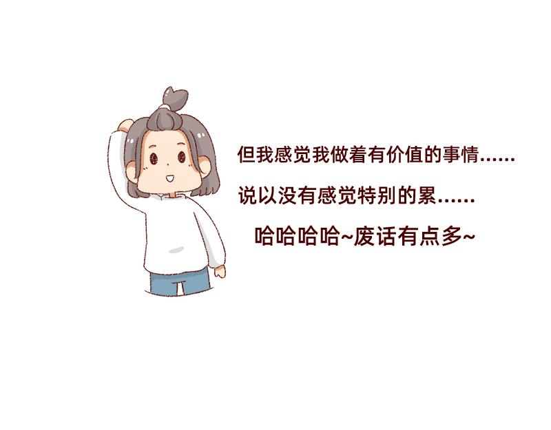 《加零的漫画日记》漫画坚持更新半年啦 第12页