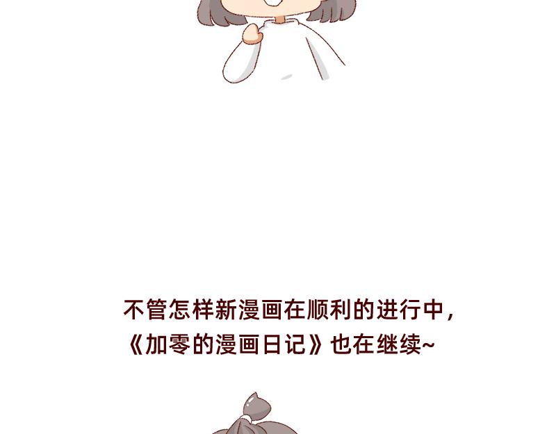 《加零的漫画日记》漫画坚持更新半年啦 第22页