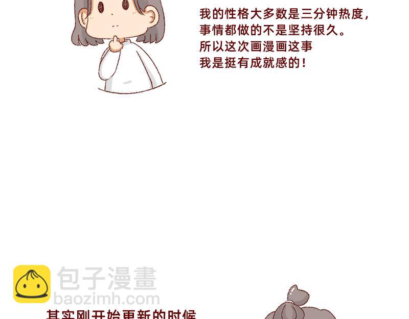 《加零的漫画日记》漫画坚持更新半年啦 第8页
