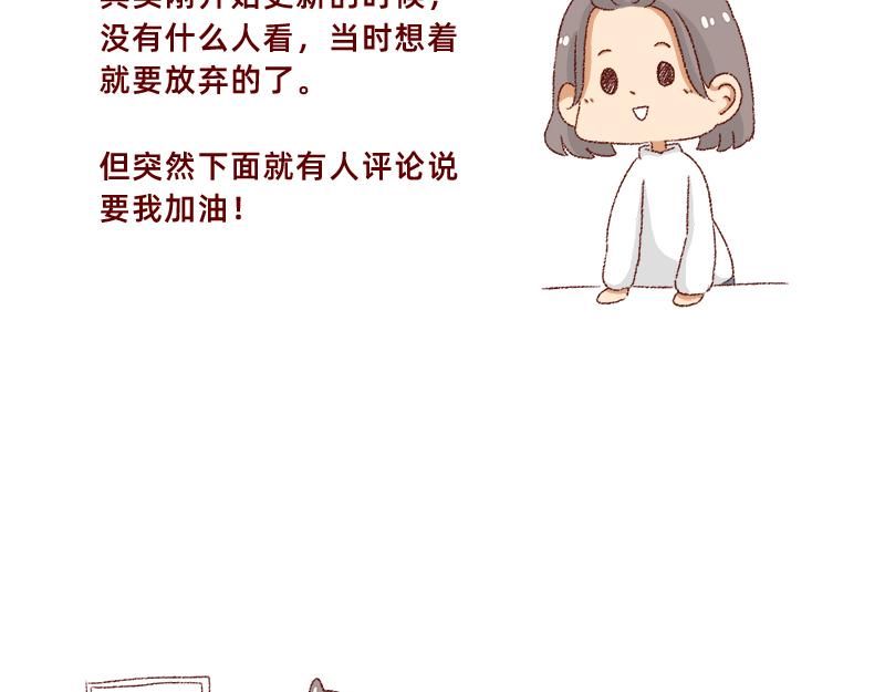 《加零的漫画日记》漫画坚持更新半年啦 第9页