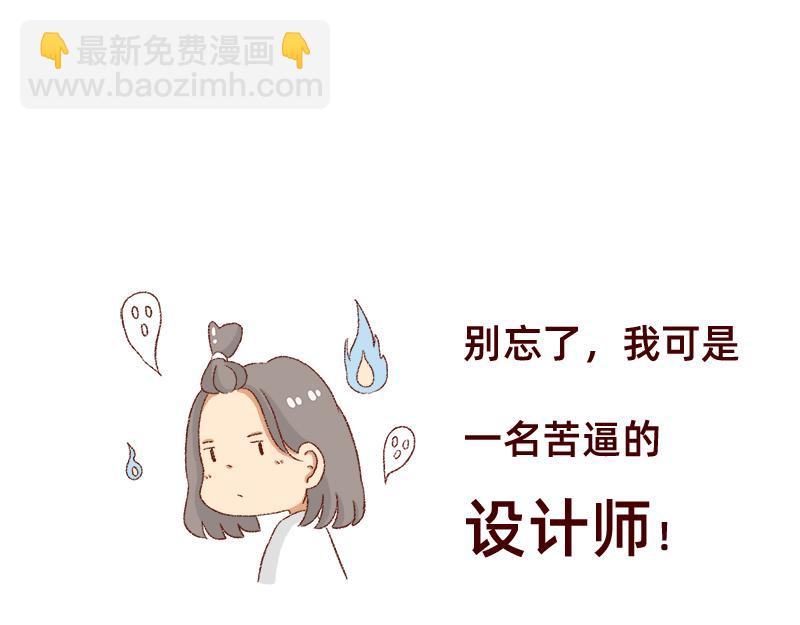 《加零的漫画日记》公司大佬太闲是会给活你干的 第14页