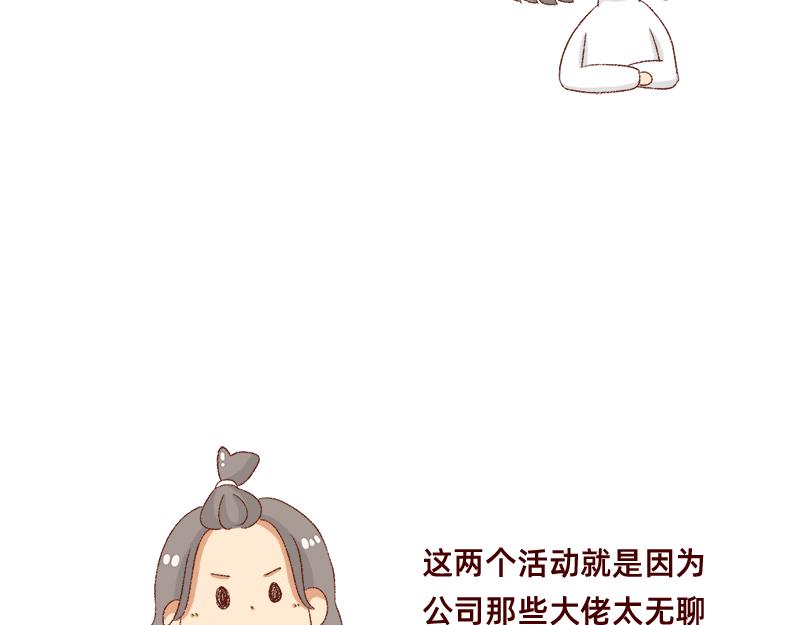 《加零的漫画日记》公司大佬太闲是会给活你干的 第18页