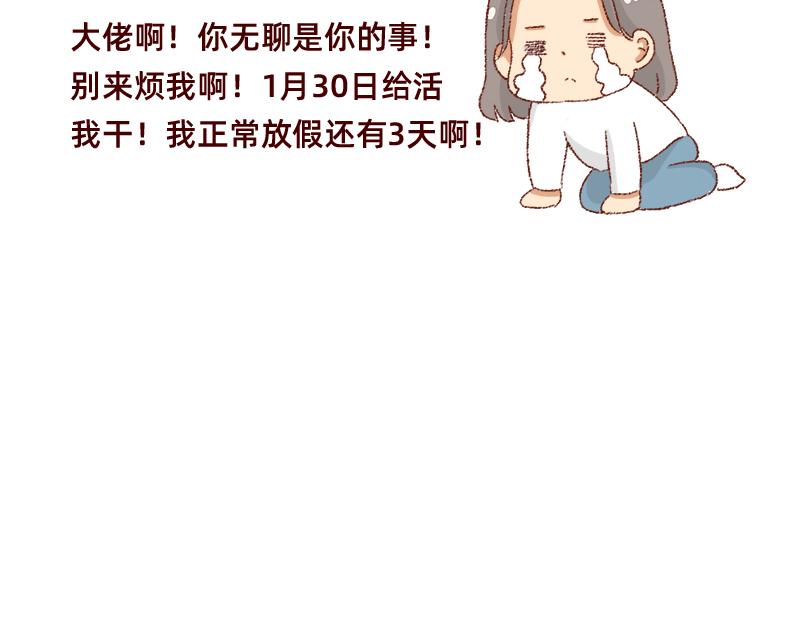 《加零的漫画日记》公司大佬太闲是会给活你干的 第20页