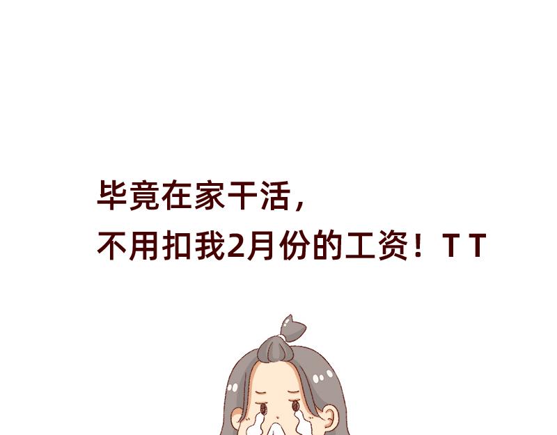 《加零的漫画日记》公司大佬太闲是会给活你干的 第23页