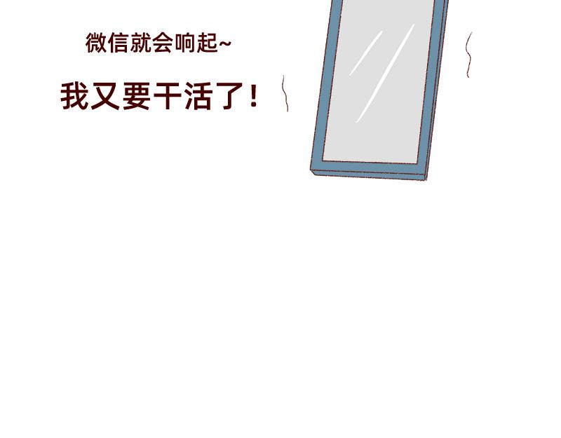 《加零的漫画日记》公司大佬太闲是会给活你干的 第26页