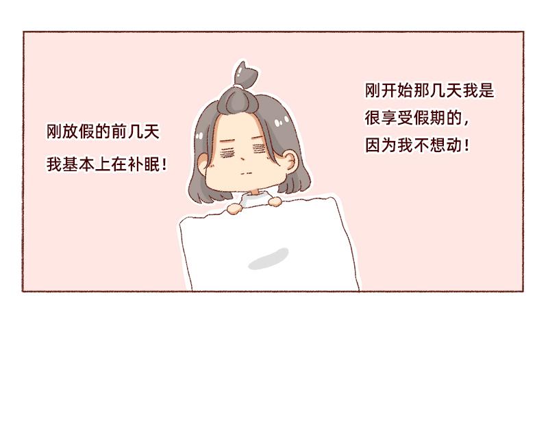 《加零的漫画日记》公司大佬太闲是会给活你干的 第8页