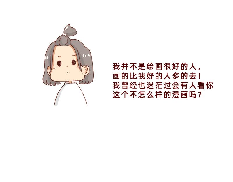 《加零的漫画日记》感谢给予我鼓励的人 第10页