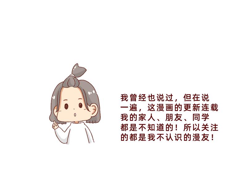 《加零的漫画日记》感谢给予我鼓励的人 第12页
