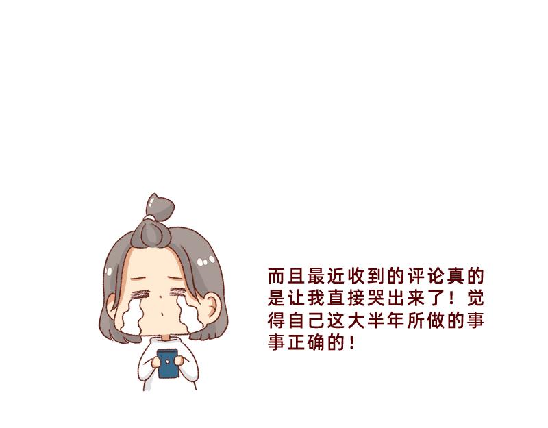 《加零的漫画日记》感谢给予我鼓励的人 第14页