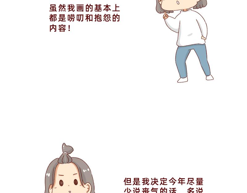 《加零的漫画日记》感谢给予我鼓励的人 第20页