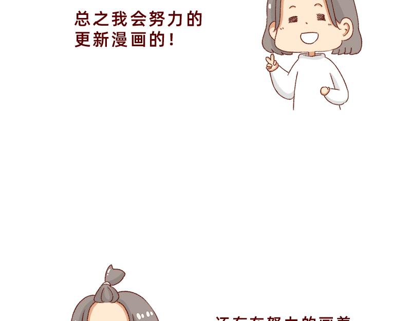 《加零的漫画日记》感谢给予我鼓励的人 第22页