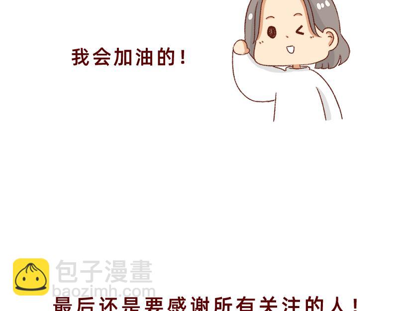 《加零的漫画日记》感谢给予我鼓励的人 第24页