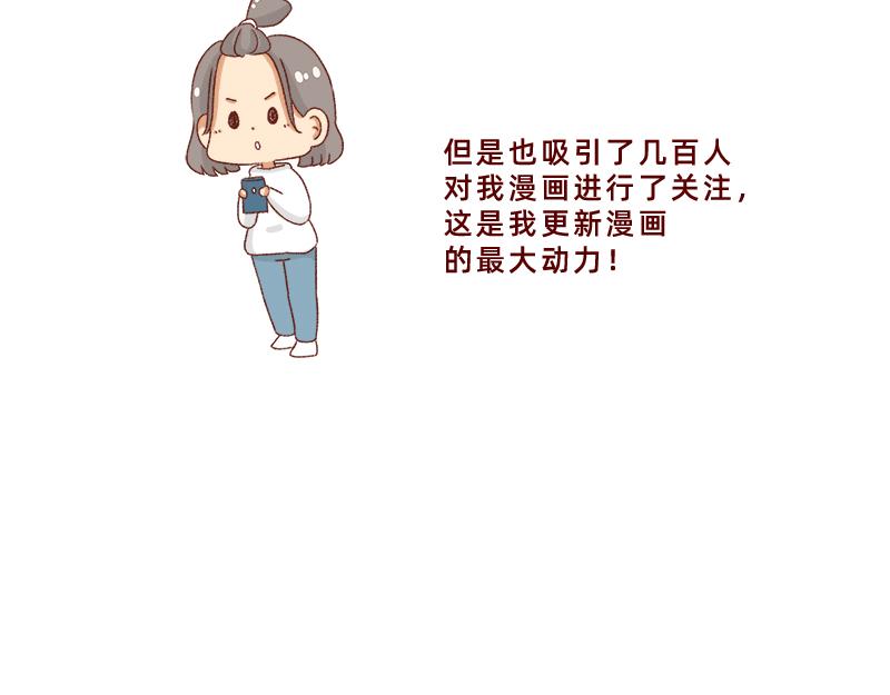 《加零的漫画日记》感谢给予我鼓励的人 第8页