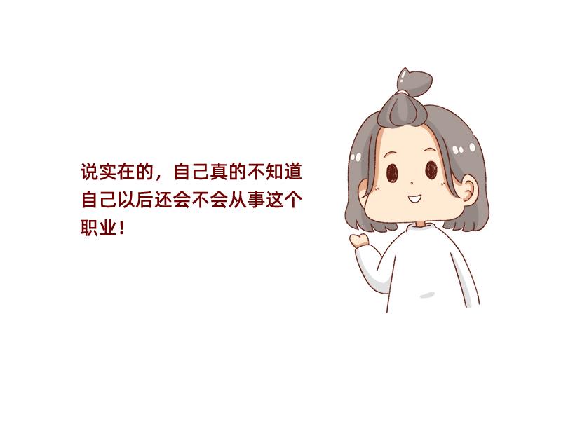 《加零的漫画日记》转行的话可以干嘛？ 第11页