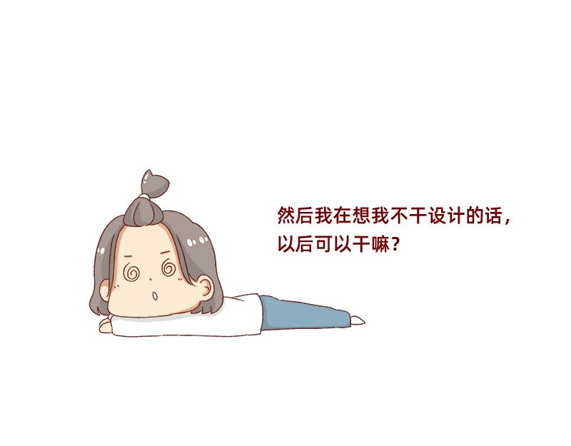 《加零的漫画日记》转行的话可以干嘛？ 第16页