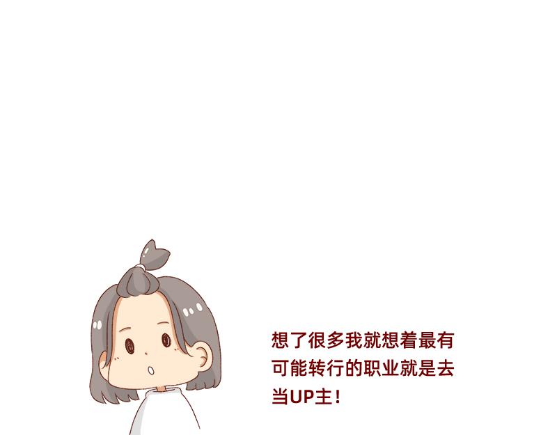 《加零的漫画日记》转行的话可以干嘛？ 第20页