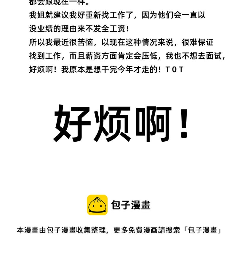 《加零的漫画日记》转行的话可以干嘛？ 第30页
