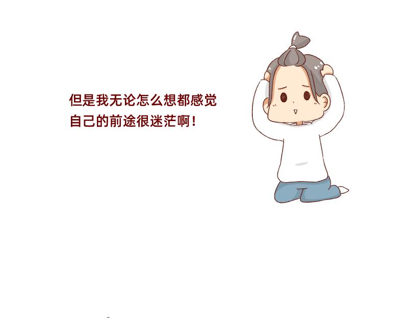 《加零的漫画日记》转行的话可以干嘛？ 第7页