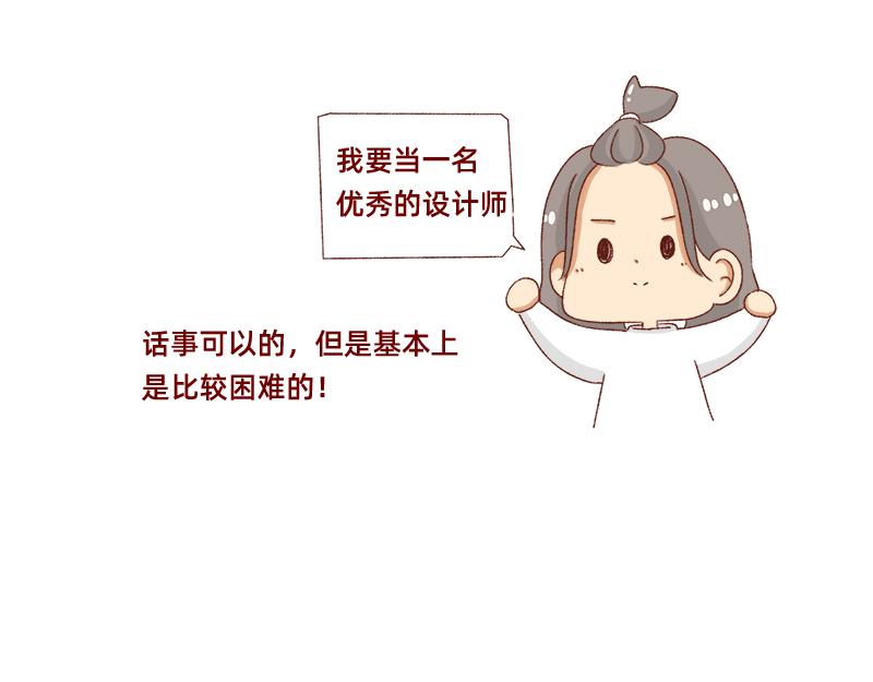 《加零的漫画日记》转行的话可以干嘛？ 第9页