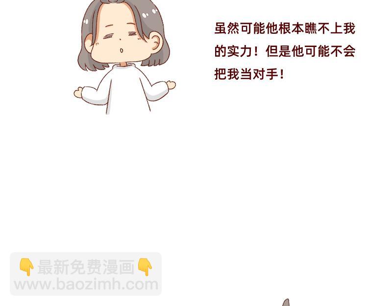 《加零的漫画日记》找个对手逼自己进步 第21页
