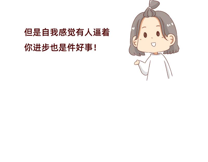 《加零的漫画日记》找个对手逼自己进步 第22页