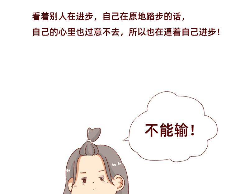 《加零的漫画日记》找个对手逼自己进步 第23页