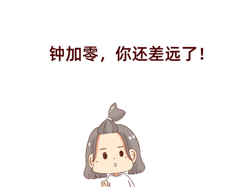 《加零的漫画日记》找个对手逼自己进步 第25页