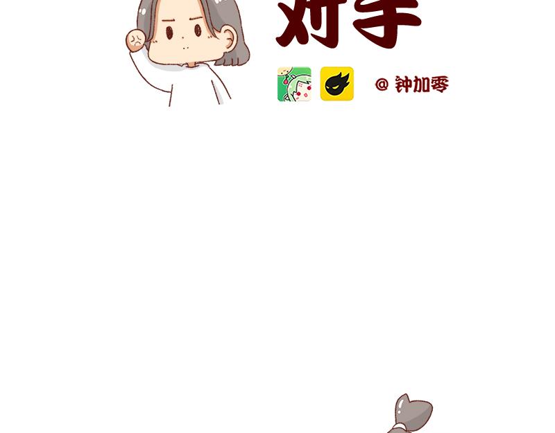 《加零的漫画日记》找个对手逼自己进步 第2页