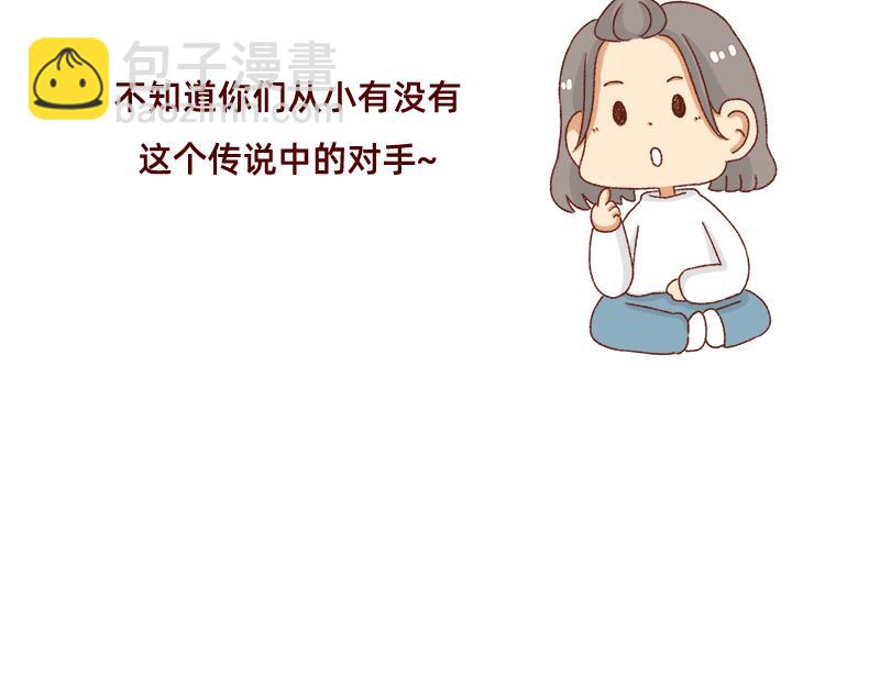 《加零的漫画日记》找个对手逼自己进步 第3页