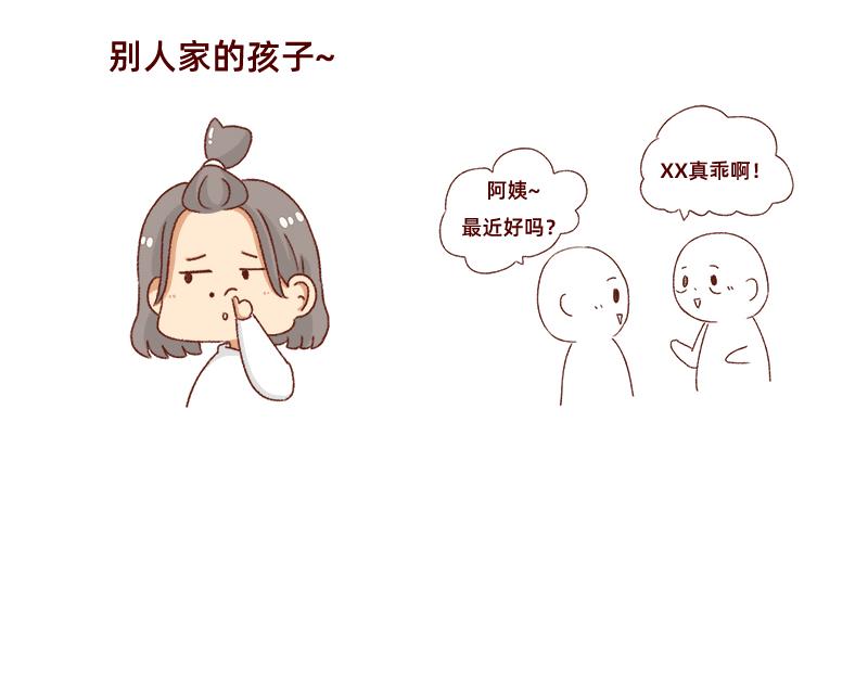 《加零的漫画日记》找个对手逼自己进步 第4页