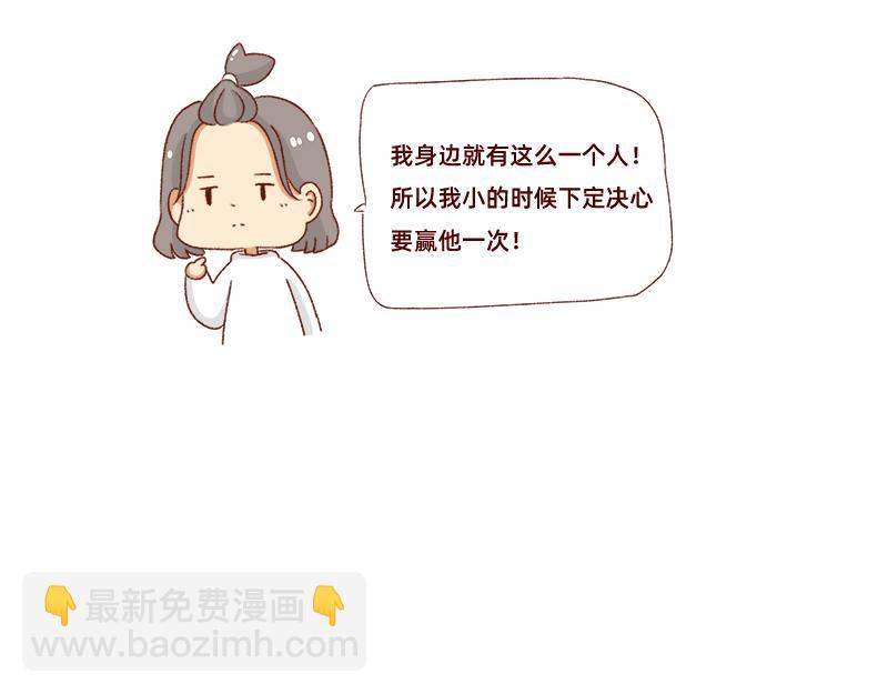 《加零的漫画日记》找个对手逼自己进步 第6页